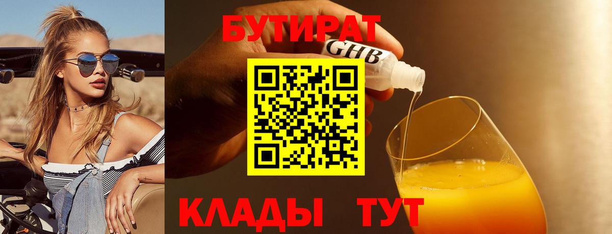 БУТИРАТ 99%  Бутират  Гагарин  Вход с VPN 