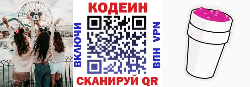 Кодеиновый сироп Lean Purple Drank  Гагарин 