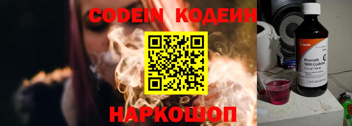 Гагарин  Codein Purple Drank  Вход с VPN 