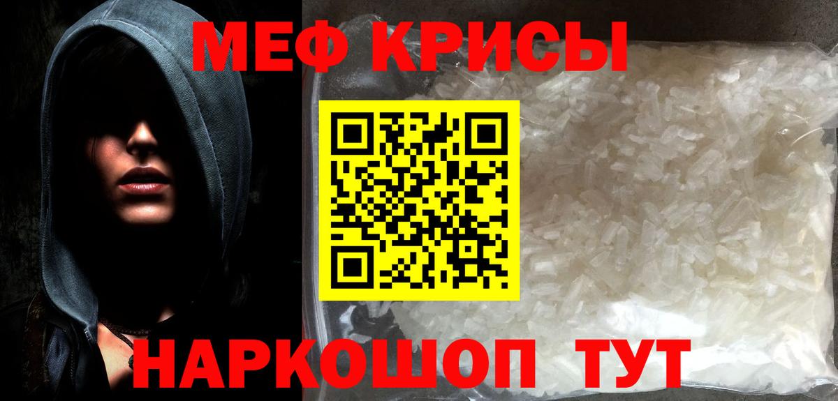Меф мяу мяу  Гагарин