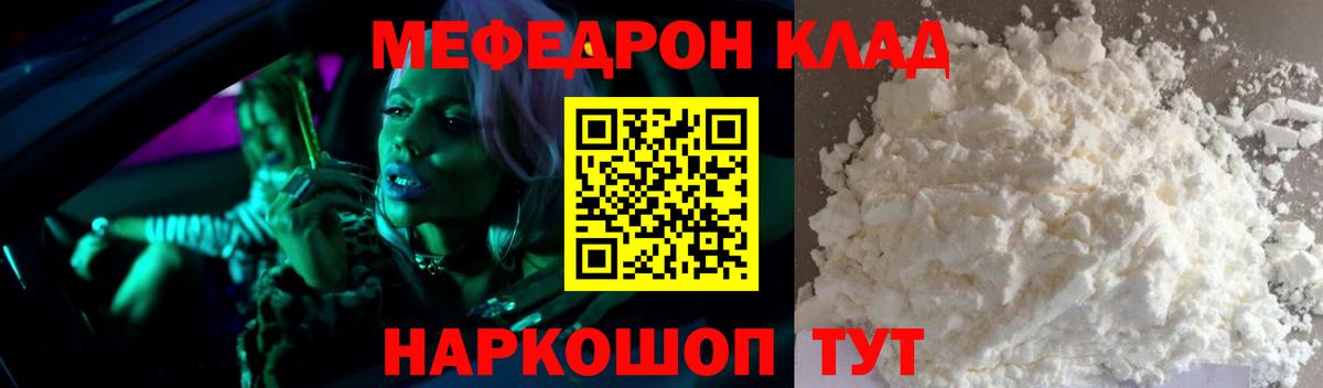 МЕФ мяу мяу  Меф 4 MMC  Мефедрон  Вход с VPN  Гагарин 