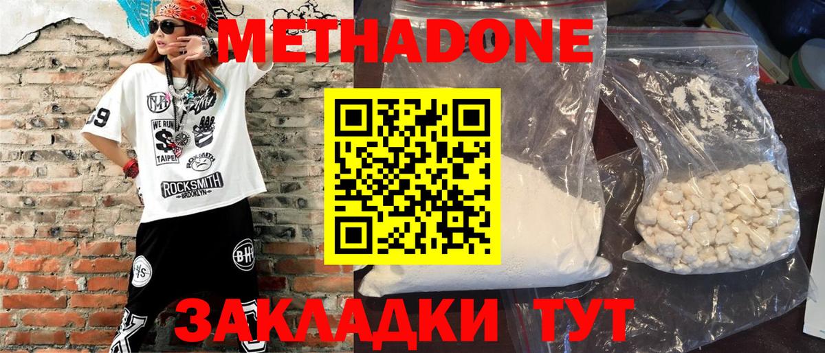 Метадон methadone  МЕТАДОН белоснежный  kraken ССЫЛКА  Гагарин  Вход с VPN 