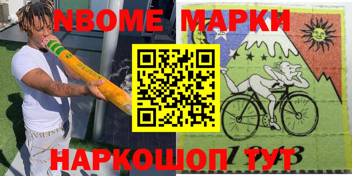 Марки NBOMe 1,8мг Гагарин